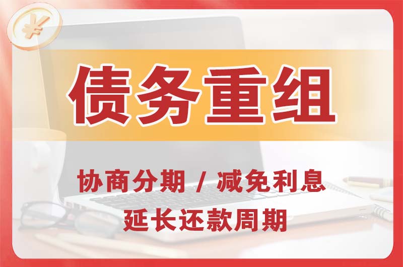 张家港债务重组