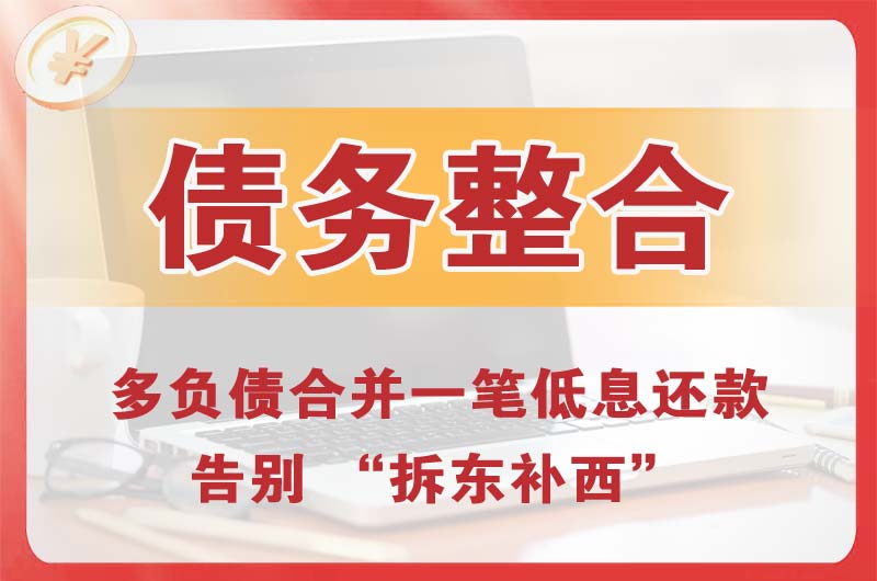 张家港债务整合